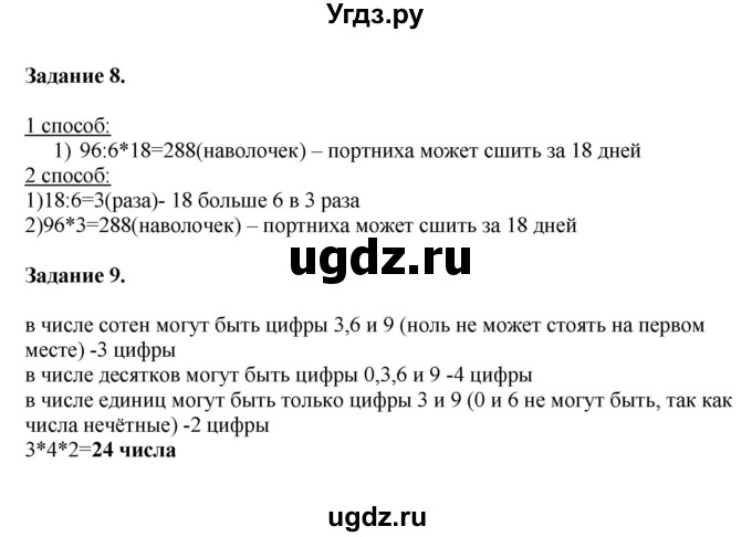 ГДЗ (Решебник к учебнику 2020) по математике 4 класс Дорофеев Г.В. / часть 1. страница / 67(продолжение 2)