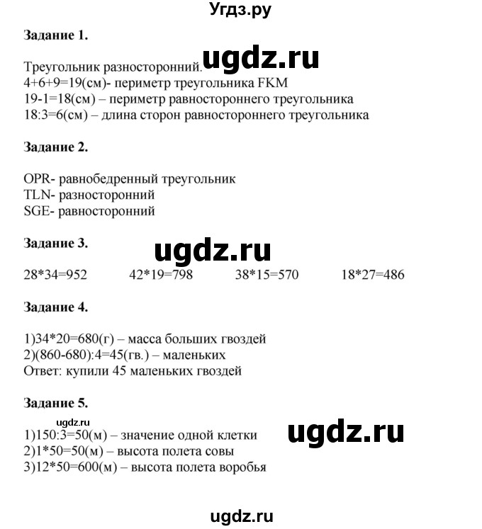 ГДЗ (Решебник к учебнику 2020) по математике 4 класс Дорофеев Г.В. / часть 1. страница / 69