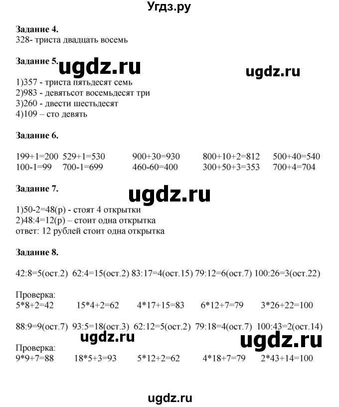 ГДЗ (Решебник к учебнику 2020) по математике 4 класс Дорофеев Г.В. / часть 1. страница / 7