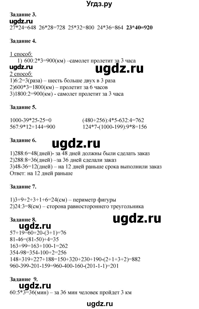 ГДЗ (Решебник к учебнику 2020) по математике 4 класс Дорофеев Г.В. / часть 1. страница / 71