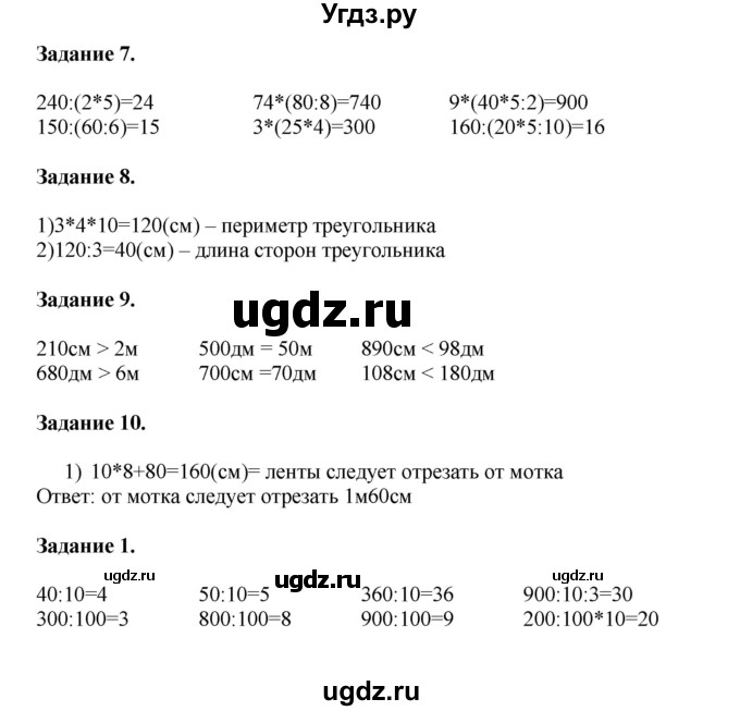 ГДЗ (Решебник к учебнику 2020) по математике 4 класс Дорофеев Г.В. / часть 1. страница / 73