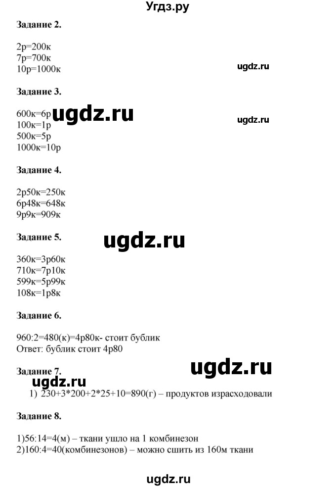 ГДЗ (Решебник к учебнику 2020) по математике 4 класс Дорофеев Г.В. / часть 1. страница / 74