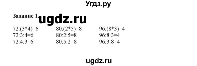 ГДЗ (Решебник к учебнику 2020) по математике 4 класс Дорофеев Г.В. / часть 1. страница / 75