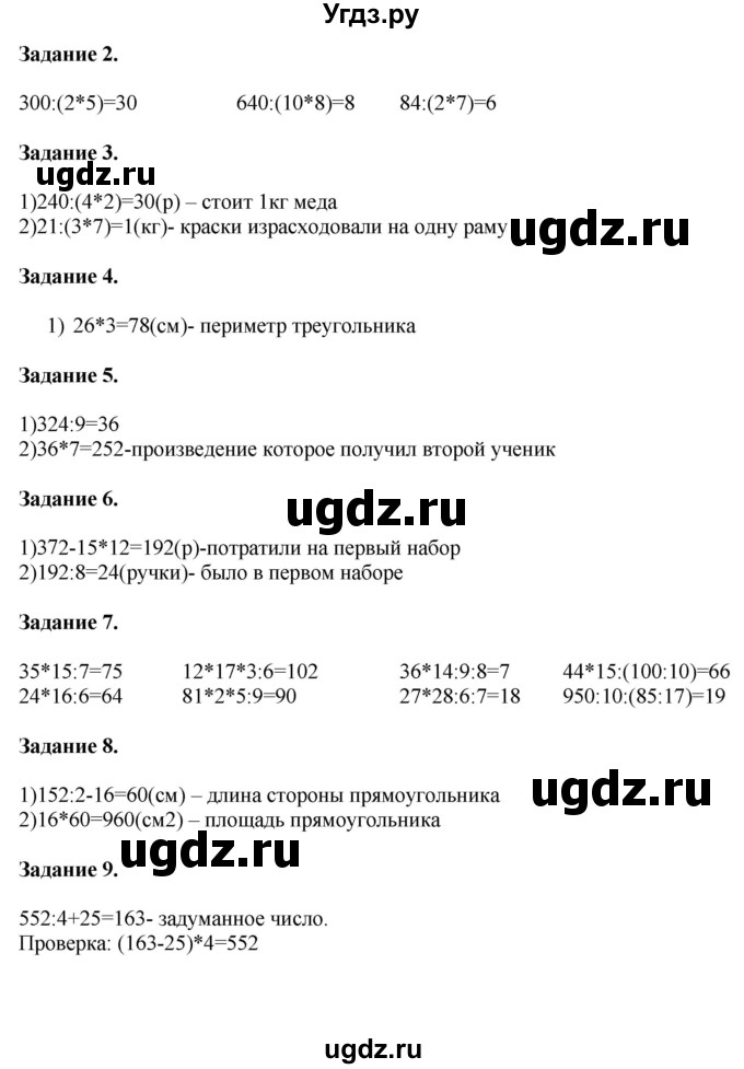 ГДЗ (Решебник к учебнику 2020) по математике 4 класс Дорофеев Г.В. / часть 1. страница / 76