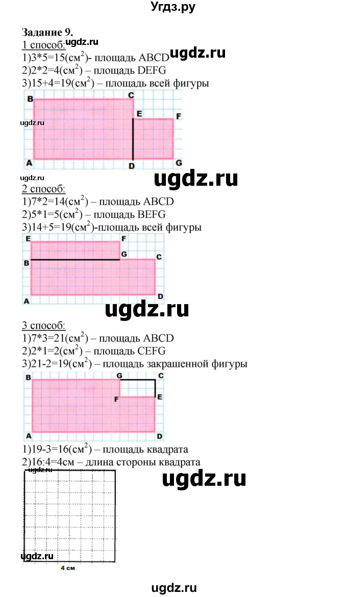 ГДЗ (Решебник к учебнику 2020) по математике 4 класс Дорофеев Г.В. / часть 1. страница / 8