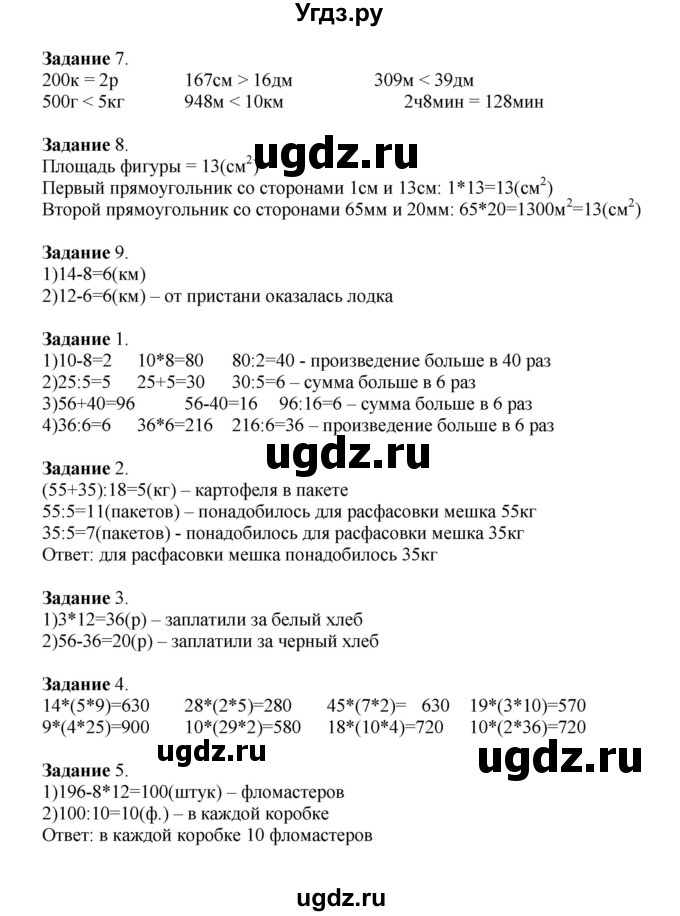 ГДЗ (Решебник к учебнику 2020) по математике 4 класс Дорофеев Г.В. / часть 1. страница / 81