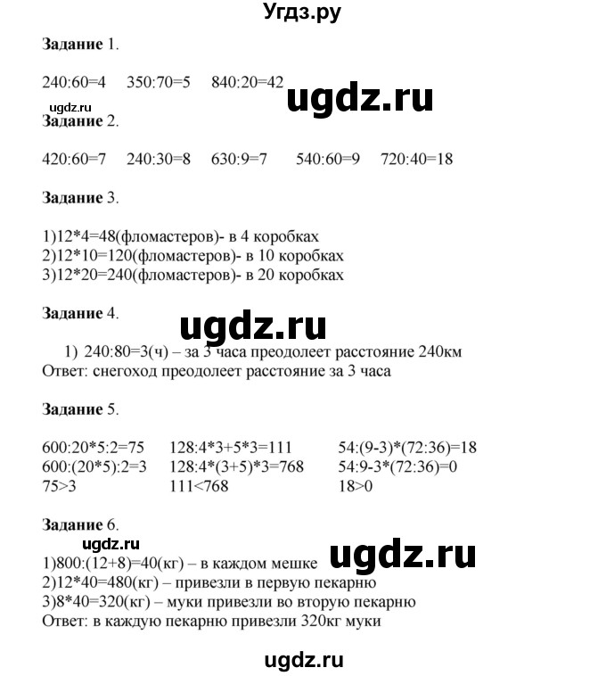 ГДЗ (Решебник к учебнику 2020) по математике 4 класс Дорофеев Г.В. / часть 1. страница / 83