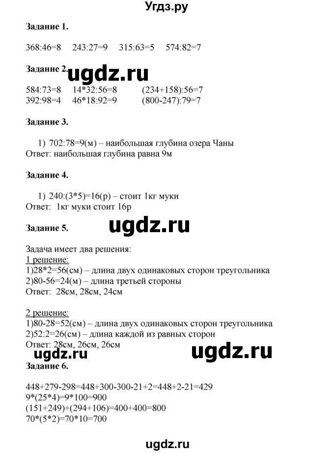 ГДЗ (Решебник к учебнику 2020) по математике 4 класс Дорофеев Г.В. / часть 1. страница / 86