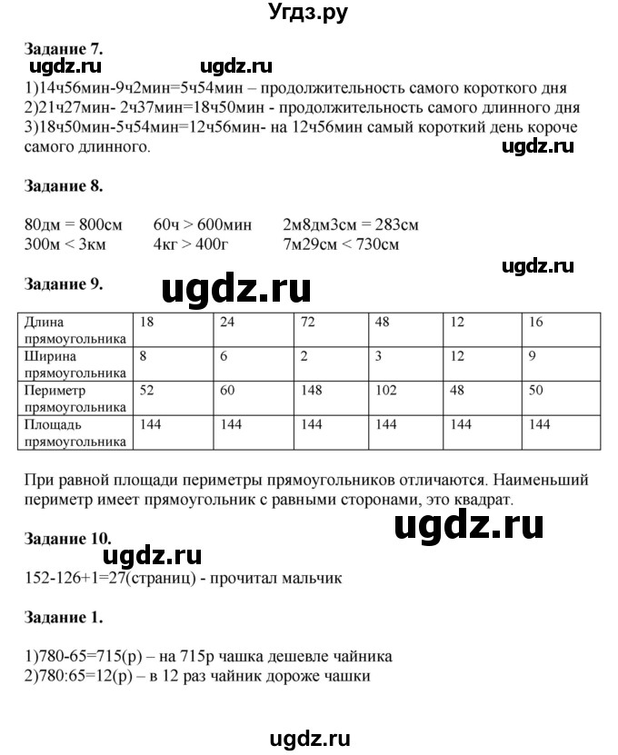 ГДЗ (Решебник к учебнику 2020) по математике 4 класс Дорофеев Г.В. / часть 1. страница / 87