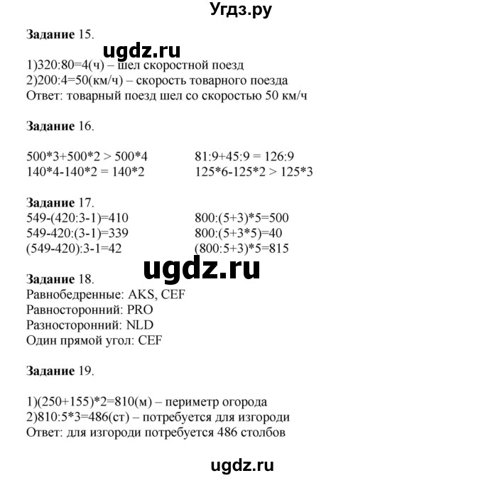 ГДЗ (Решебник к учебнику 2020) по математике 4 класс Дорофеев Г.В. / часть 1. страница / 91