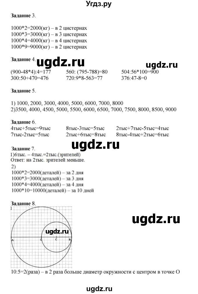 ГДЗ (Решебник к учебнику 2020) по математике 4 класс Дорофеев Г.В. / часть 1. страница / 95