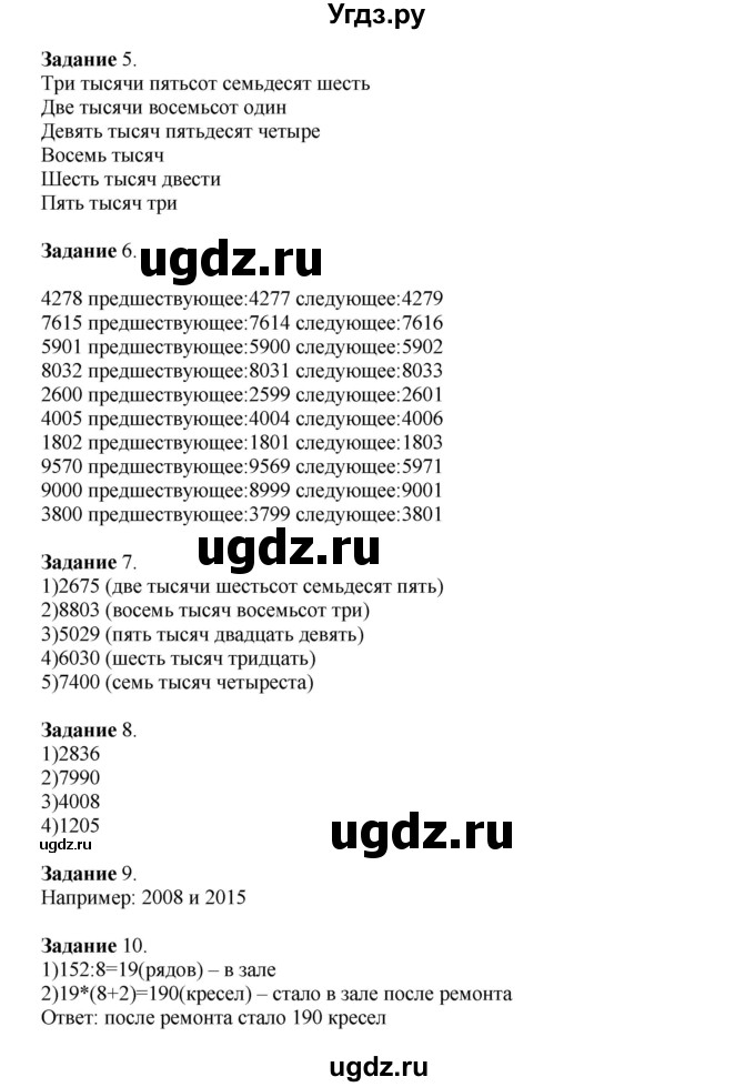 ГДЗ (Решебник к учебнику 2020) по математике 4 класс Дорофеев Г.В. / часть 1. страница / 97