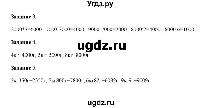 ГДЗ (Решебник к учебнику 2020) по математике 4 класс Дорофеев Г.В. / часть 1. страница / 98(продолжение 2)