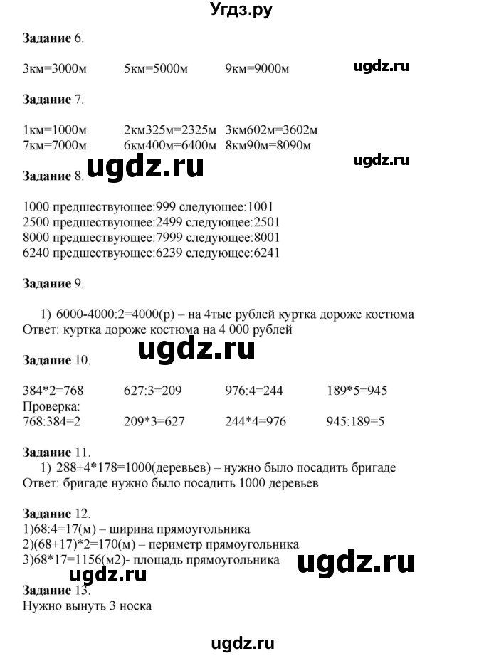 ГДЗ (Решебник к учебнику 2020) по математике 4 класс Дорофеев Г.В. / часть 1. страница / 99