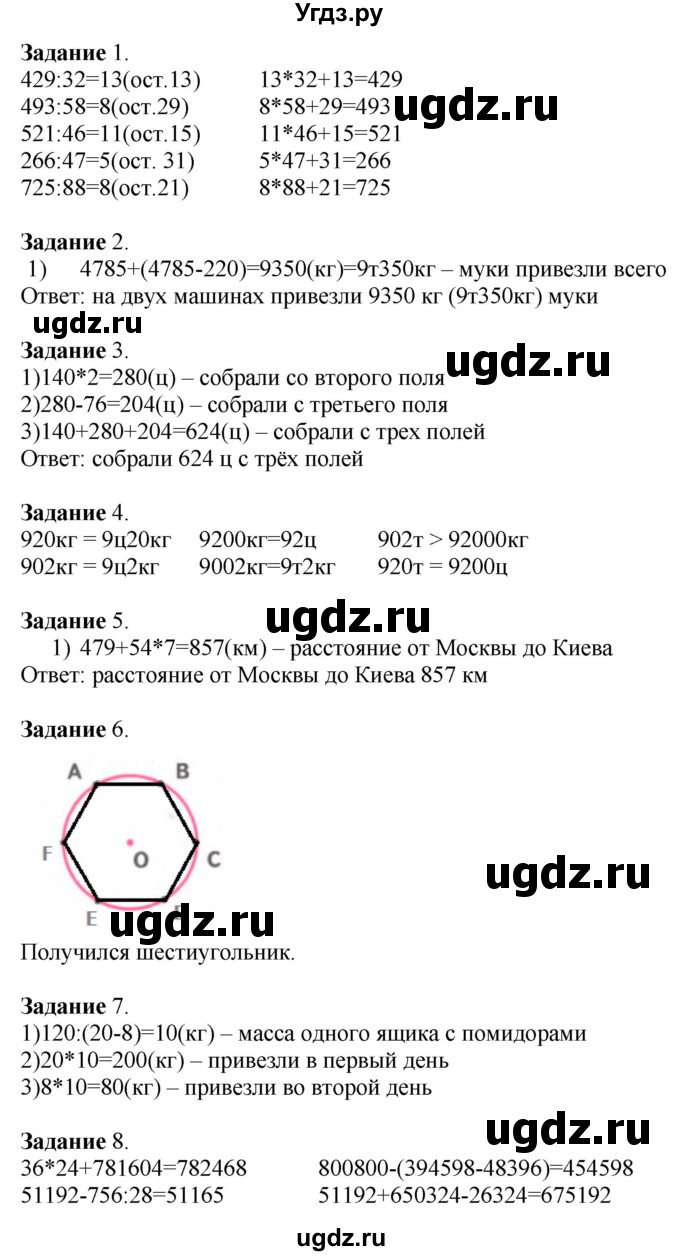 ГДЗ (Решебник к учебнику 2020) по математике 4 класс Дорофеев Г.В. / часть 2. страница / 10