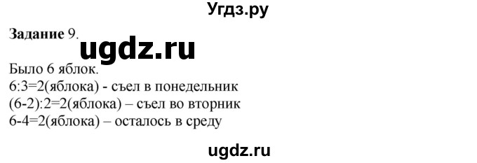 ГДЗ (Решебник к учебнику 2020) по математике 4 класс Дорофеев Г.В. / часть 2. страница / 10(продолжение 2)