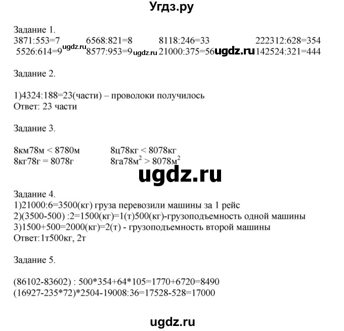 ГДЗ (Решебник к учебнику 2020) по математике 4 класс Дорофеев Г.В. / часть 2. страница / 105