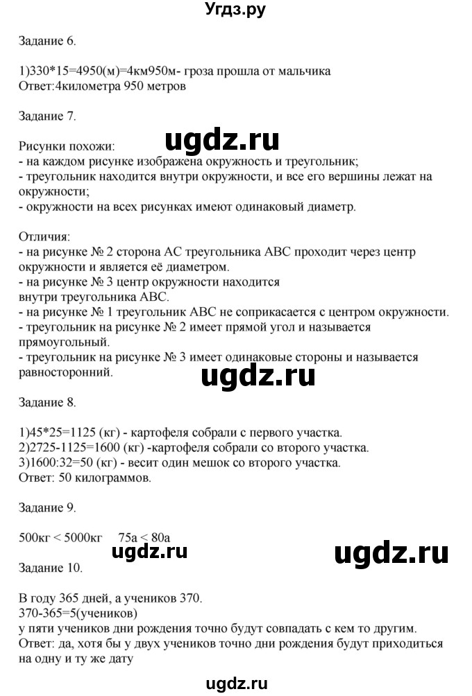 ГДЗ (Решебник к учебнику 2020) по математике 4 класс Дорофеев Г.В. / часть 2. страница / 106