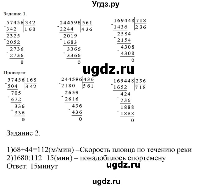 ГДЗ (Решебник к учебнику 2020) по математике 4 класс Дорофеев Г.В. / часть 2. страница / 106(продолжение 2)