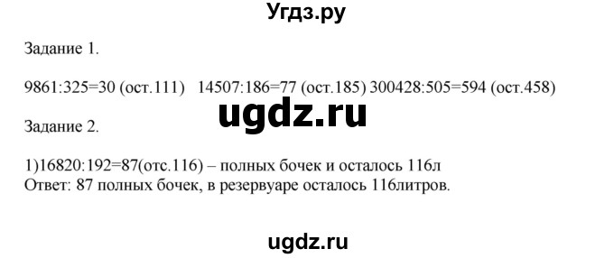 ГДЗ (Решебник к учебнику 2020) по математике 4 класс Дорофеев Г.В. / часть 2. страница / 108