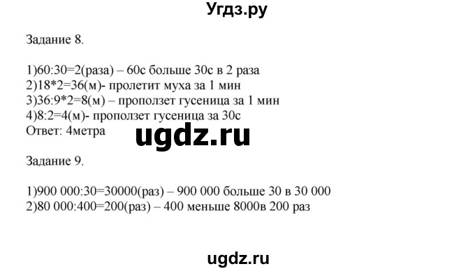 ГДЗ (Решебник к учебнику 2020) по математике 4 класс Дорофеев Г.В. / часть 2. страница / 109(продолжение 2)