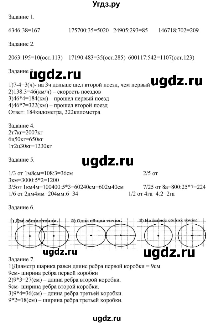 ГДЗ (Решебник к учебнику 2020) по математике 4 класс Дорофеев Г.В. / часть 2. страница / 110