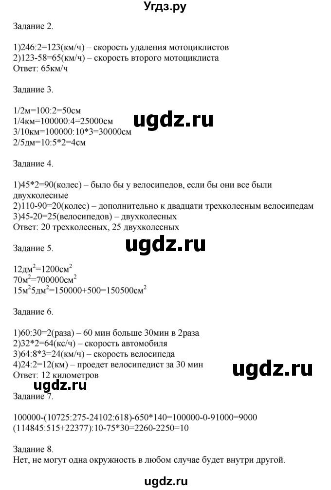 ГДЗ (Решебник к учебнику 2020) по математике 4 класс Дорофеев Г.В. / часть 2. страница / 114