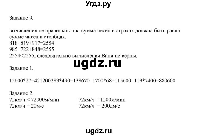 ГДЗ (Решебник к учебнику 2020) по математике 4 класс Дорофеев Г.В. / часть 2. страница / 114(продолжение 2)