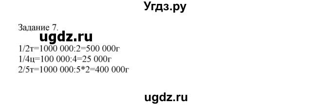 ГДЗ (Решебник к учебнику 2020) по математике 4 класс Дорофеев Г.В. / часть 2. страница / 116(продолжение 2)