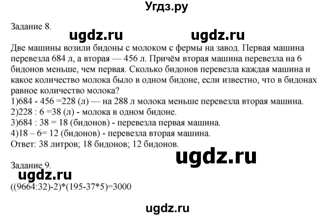 ГДЗ (Решебник к учебнику 2020) по математике 4 класс Дорофеев Г.В. / часть 2. страница / 117