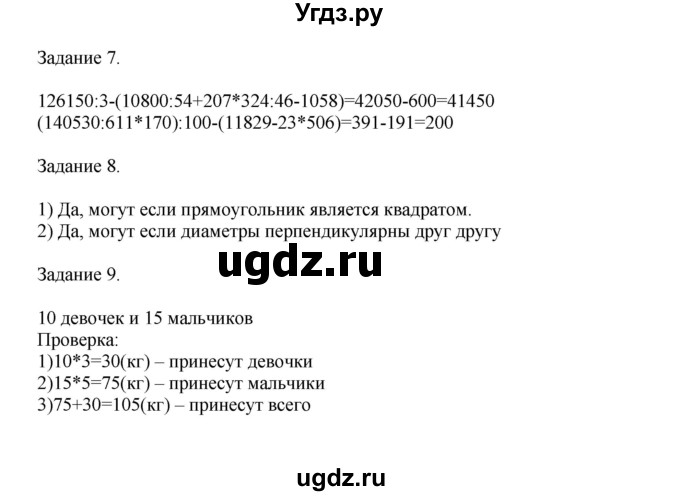 ГДЗ (Решебник к учебнику 2020) по математике 4 класс Дорофеев Г.В. / часть 2. страница / 118(продолжение 2)