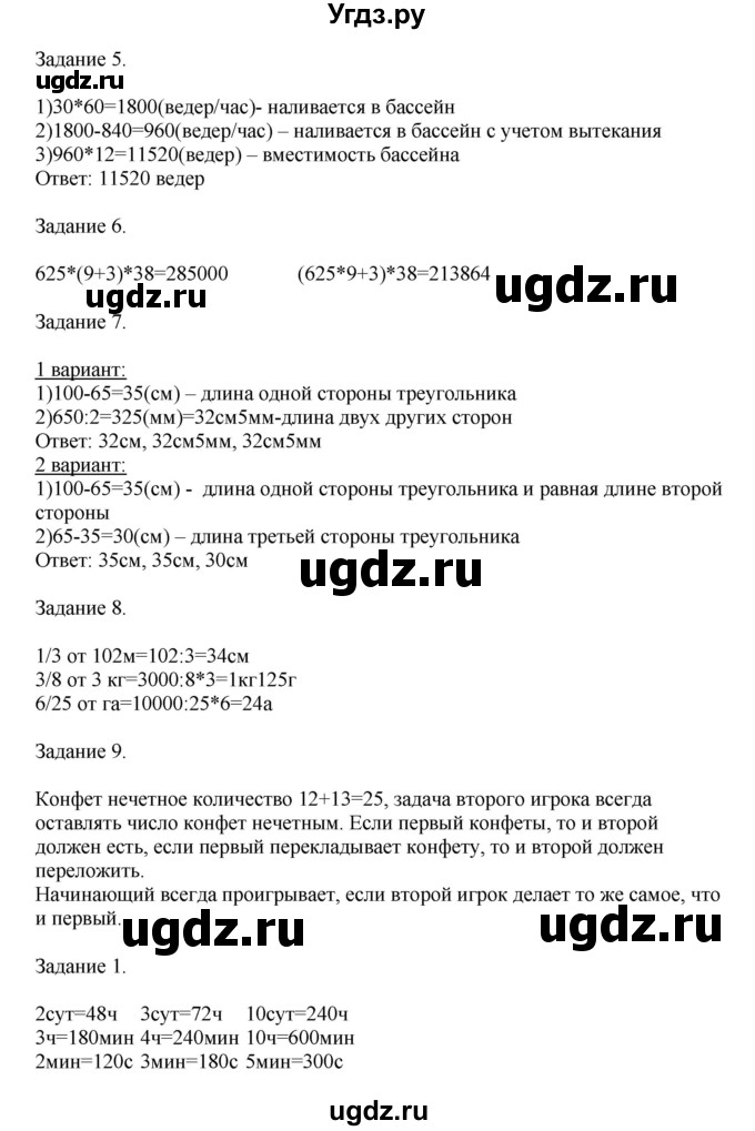 ГДЗ (Решебник к учебнику 2020) по математике 4 класс Дорофеев Г.В. / часть 2. страница / 120