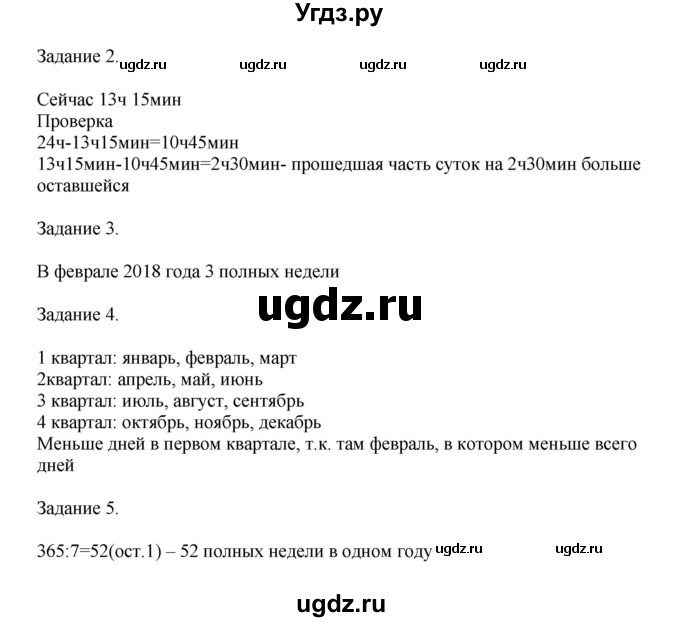 ГДЗ (Решебник к учебнику 2020) по математике 4 класс Дорофеев Г.В. / часть 2. страница / 120(продолжение 2)