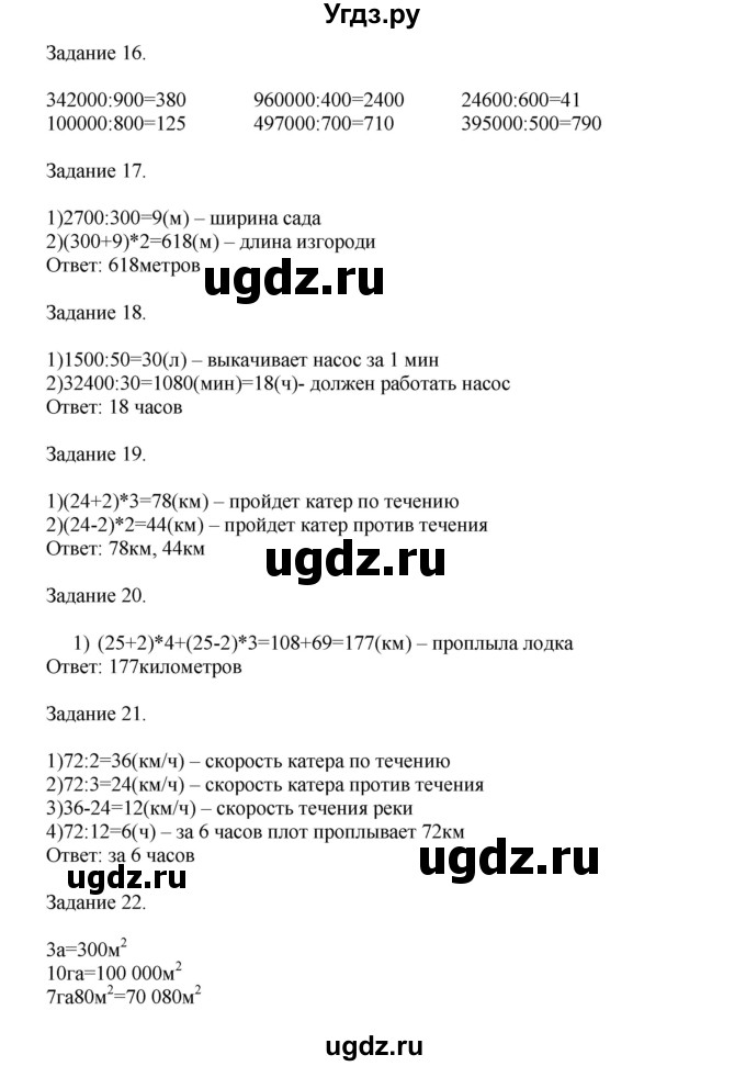 ГДЗ (Решебник к учебнику 2020) по математике 4 класс Дорофеев Г.В. / часть 2. страница / 122