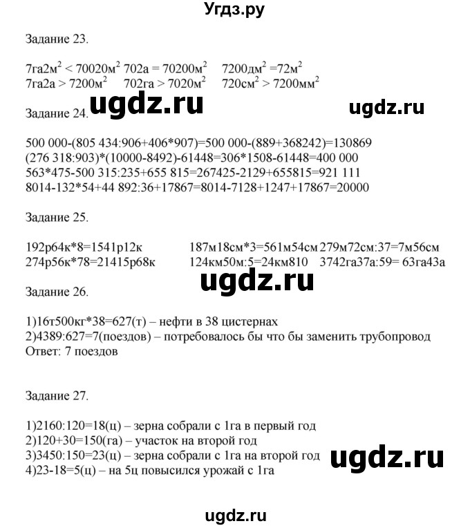 ГДЗ (Решебник к учебнику 2020) по математике 4 класс Дорофеев Г.В. / часть 2. страница / 122(продолжение 2)