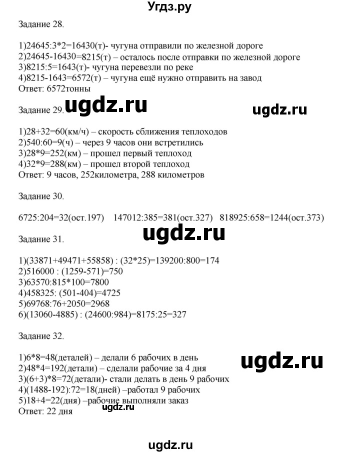 ГДЗ (Решебник к учебнику 2020) по математике 4 класс Дорофеев Г.В. / часть 2. страница / 123