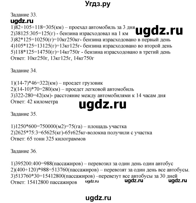 ГДЗ (Решебник к учебнику 2020) по математике 4 класс Дорофеев Г.В. / часть 2. страница / 123(продолжение 2)