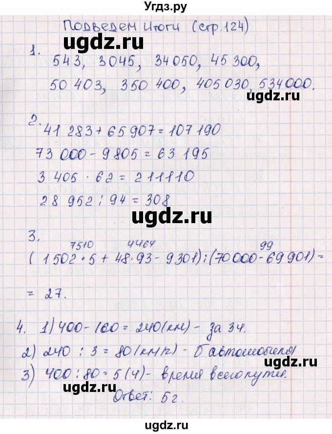 ГДЗ (Решебник к учебнику 2020) по математике 4 класс Дорофеев Г.В. / часть 2. страница / 124