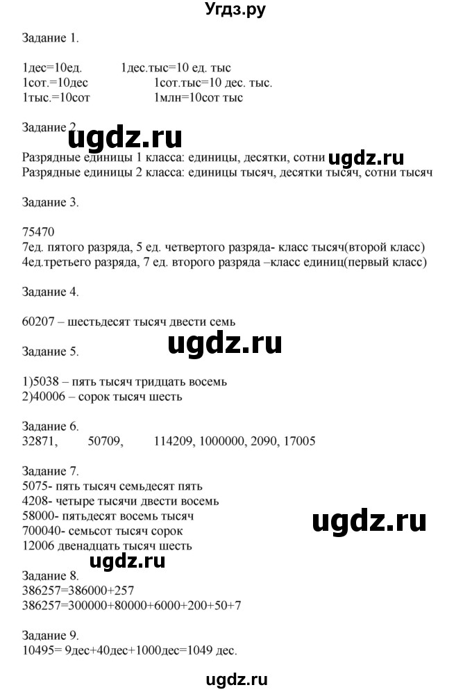 ГДЗ (Решебник к учебнику 2020) по математике 4 класс Дорофеев Г.В. / часть 2. страница / 125