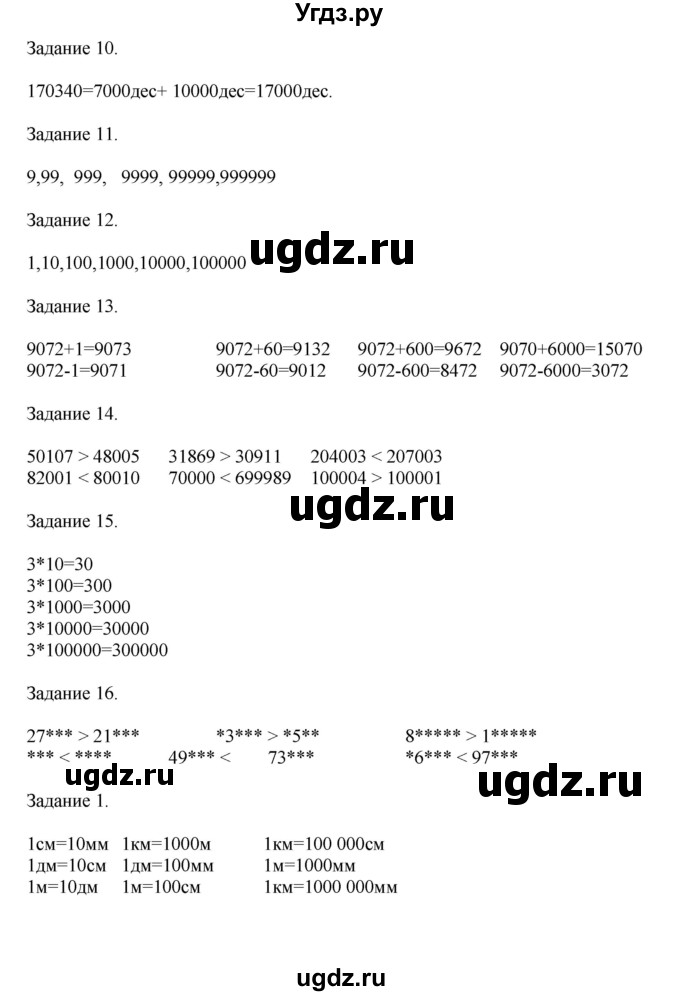 ГДЗ (Решебник к учебнику 2020) по математике 4 класс Дорофеев Г.В. / часть 2. страница / 126