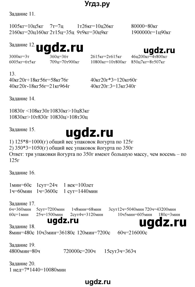 ГДЗ (Решебник к учебнику 2020) по математике 4 класс Дорофеев Г.В. / часть 2. страница / 128