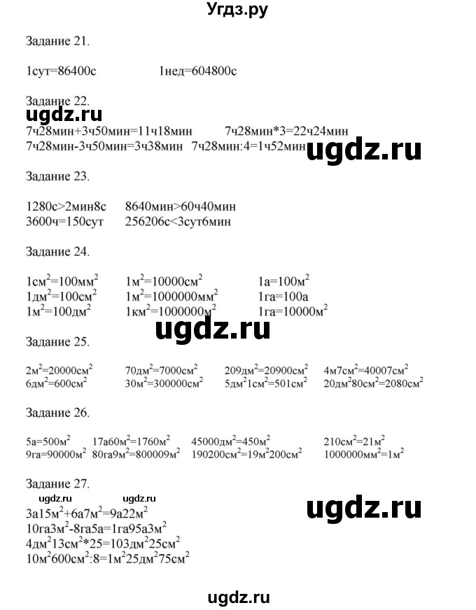 ГДЗ (Решебник к учебнику 2020) по математике 4 класс Дорофеев Г.В. / часть 2. страница / 129