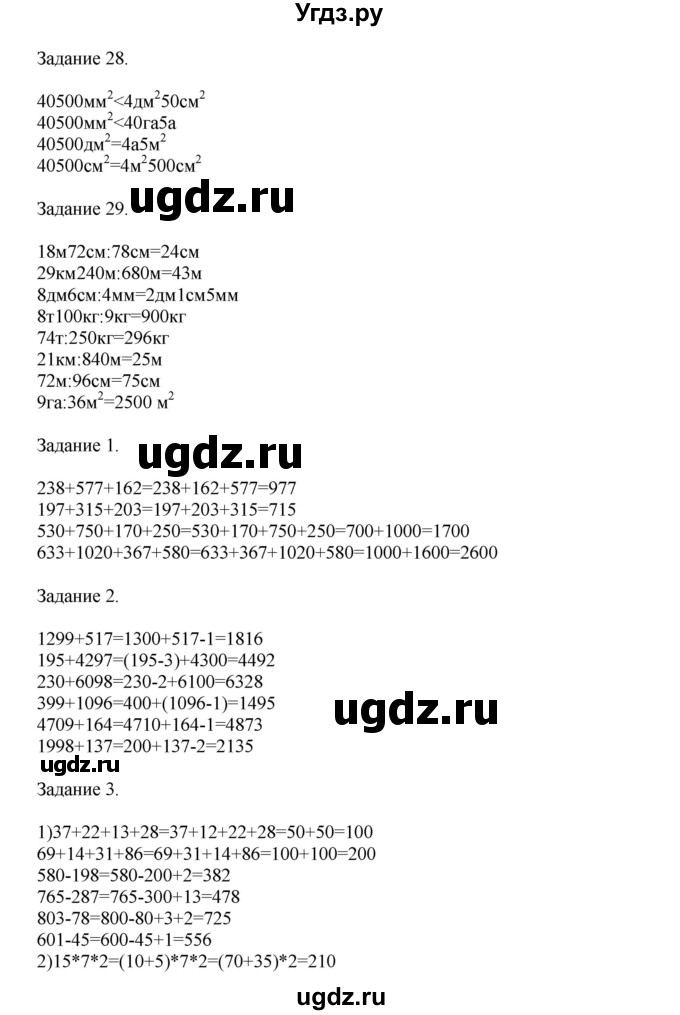 ГДЗ (Решебник к учебнику 2020) по математике 4 класс Дорофеев Г.В. / часть 2. страница / 130