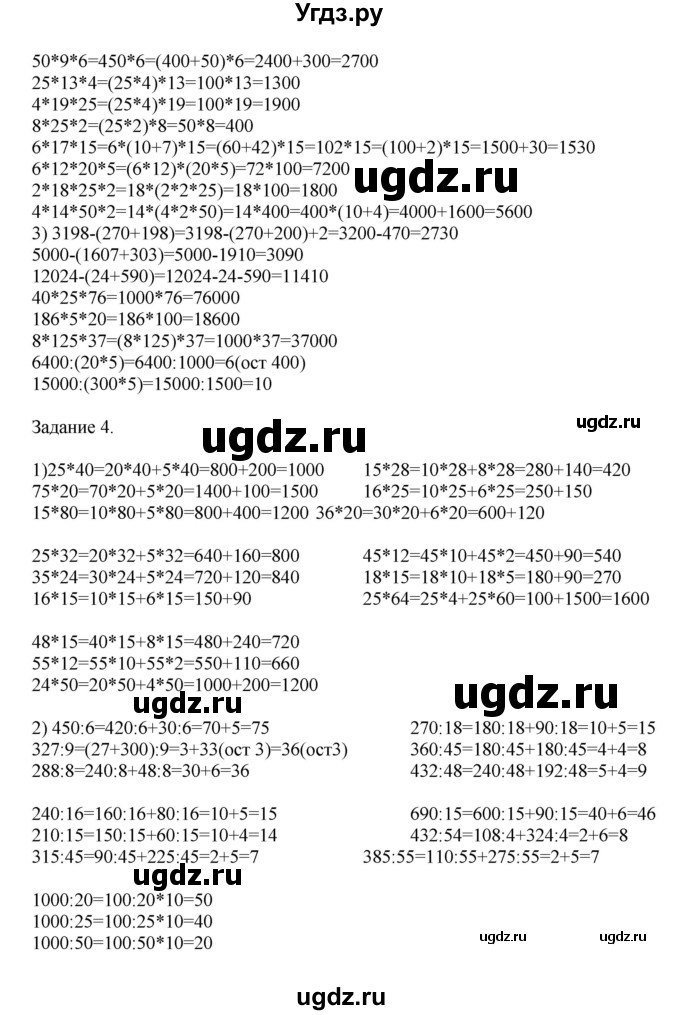 ГДЗ (Решебник к учебнику 2020) по математике 4 класс Дорофеев Г.В. / часть 2. страница / 130(продолжение 2)