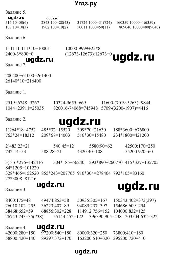 ГДЗ (Решебник к учебнику 2020) по математике 4 класс Дорофеев Г.В. / часть 2. страница / 131