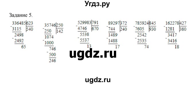 ГДЗ (Решебник к учебнику 2020) по математике 4 класс Дорофеев Г.В. / часть 2. страница / 131(продолжение 2)