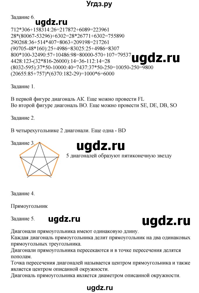 ГДЗ (Решебник к учебнику 2020) по математике 4 класс Дорофеев Г.В. / часть 2. страница / 132