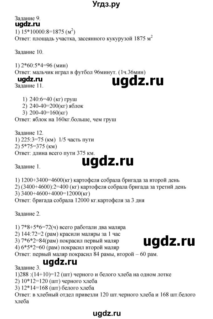 ГДЗ (Решебник к учебнику 2020) по математике 4 класс Дорофеев Г.В. / часть 2. страница / 135