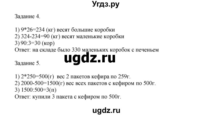 ГДЗ (Решебник к учебнику 2020) по математике 4 класс Дорофеев Г.В. / часть 2. страница / 135(продолжение 2)