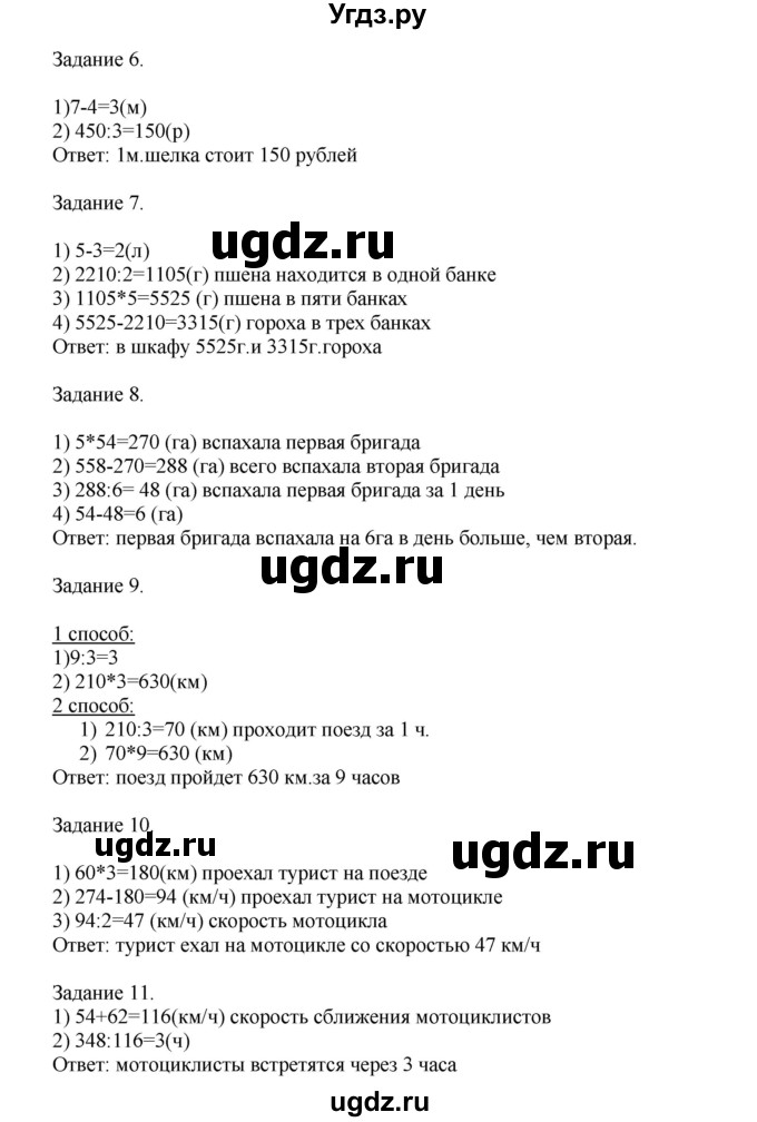 ГДЗ (Решебник к учебнику 2020) по математике 4 класс Дорофеев Г.В. / часть 2. страница / 136